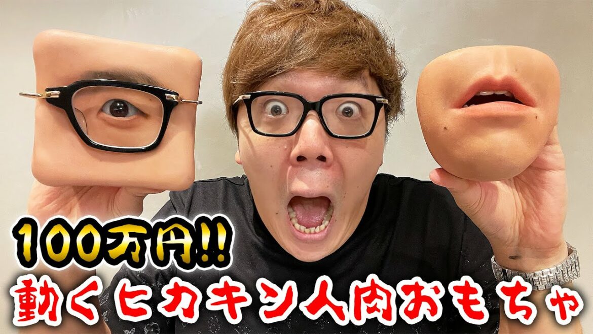 100万円かけて動くヒカキン人肉おもちゃを作ったらキモ過ぎたwww