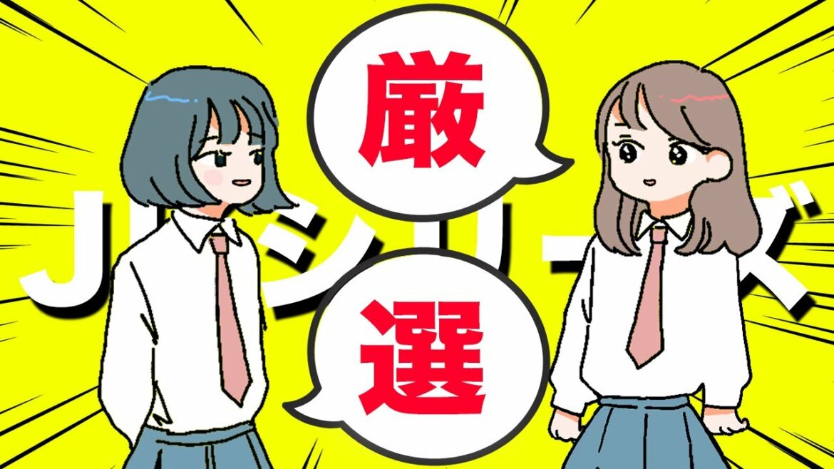 【アニメ】JKシリーズ厳選動画集!【まとめ】