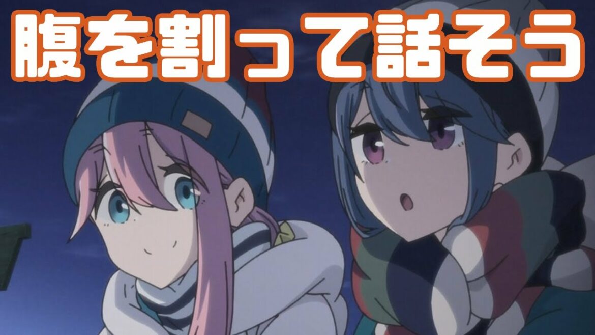 今を楽しもう「ゆるキャン△ Season2」アニメレビュー