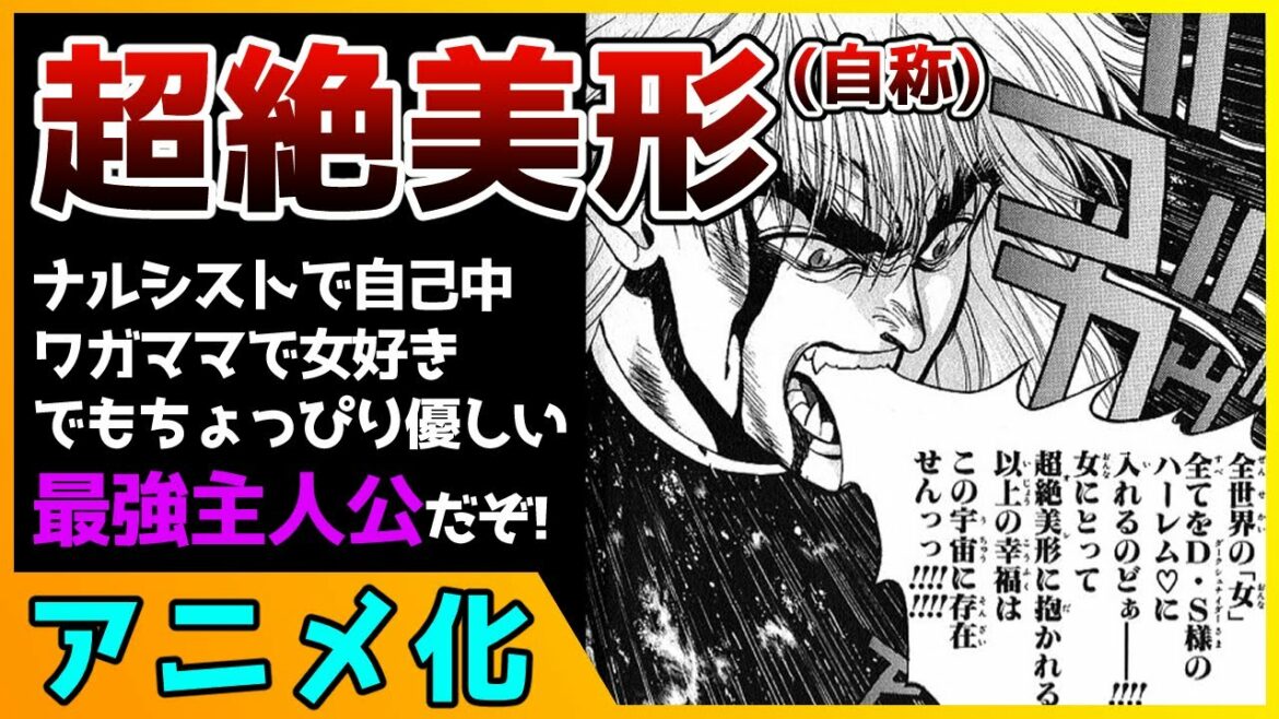 サブ移転【おすすめマンガレビュー】自称超絶美形の最強主人公『BASTARD~暗黒の破壊神~』【再アニメ化】
