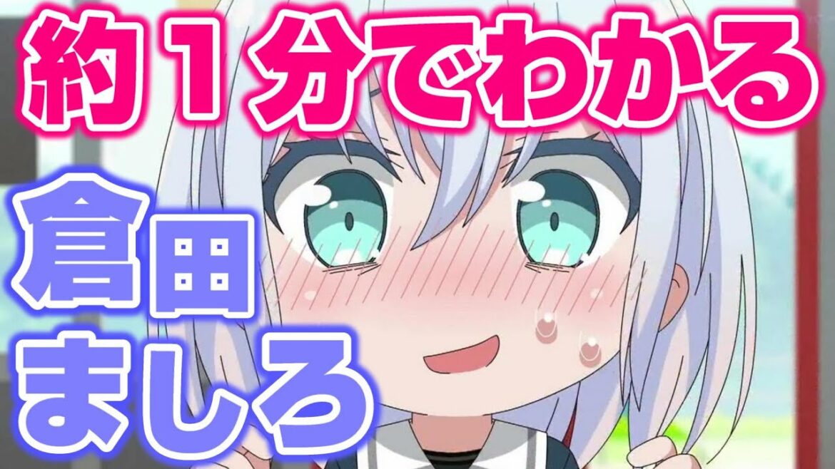 だいたい1分で分かる倉田ましろ【バンドリ ガルパ】