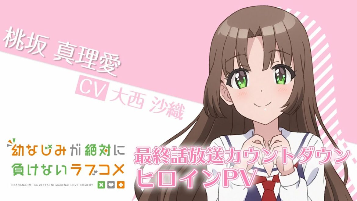 【おさまけ】真理愛:ヒロインPV