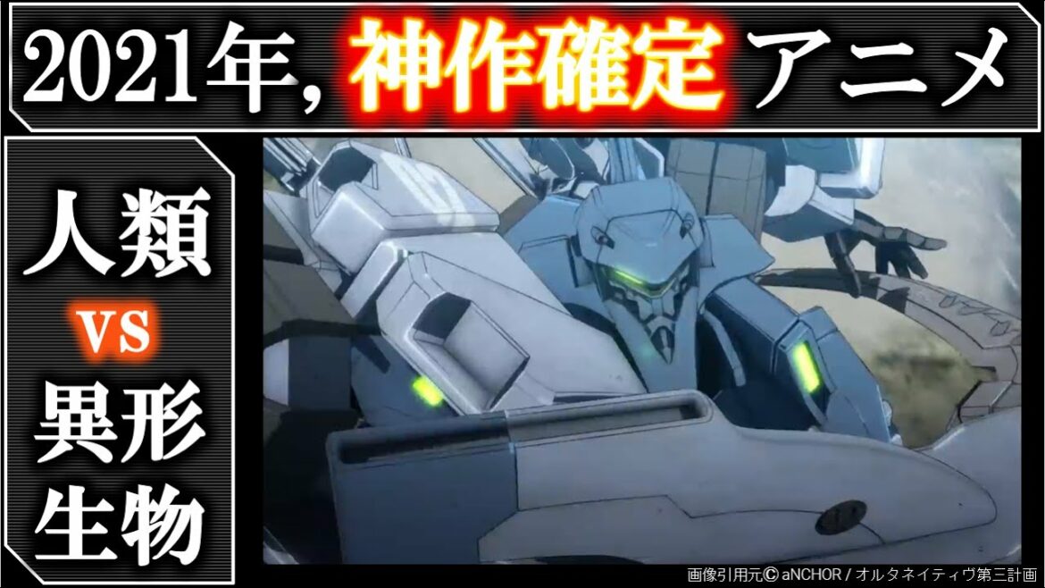 #マブラヴ TVアニメ徹底解説!地球陥落寸前で戦う人類、SFファンなら絶対見逃せない2021年最大のSF神作を徹底解説!TVアニメ マブラヴ オルタネイティヴ予告編解説|muvluv|マブラヴアニメ