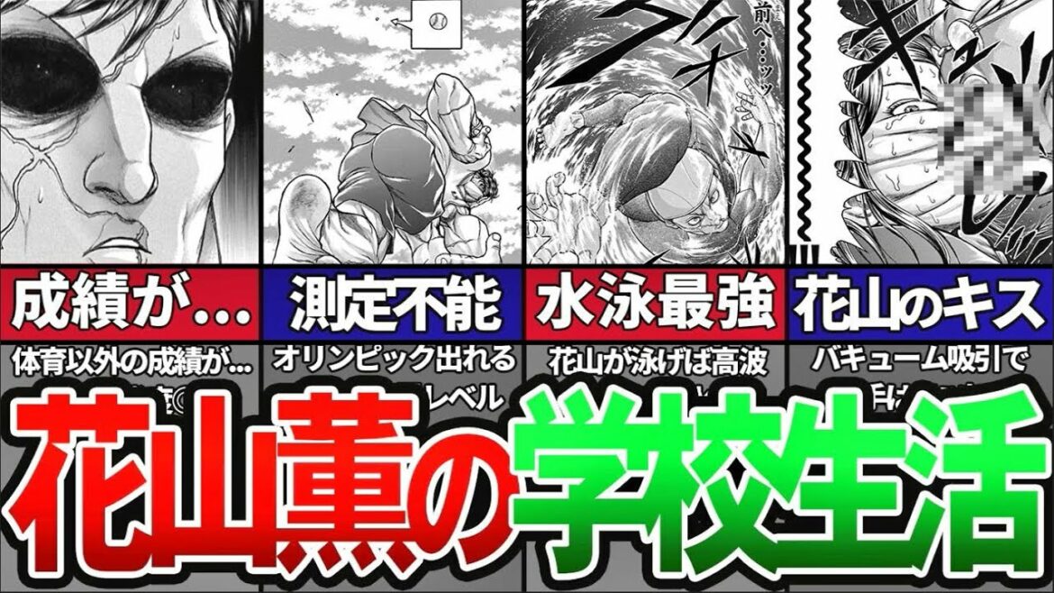 【バキ】地上最強の高校生!?花山薫、まさかの学園生活【ゆっくり解説】