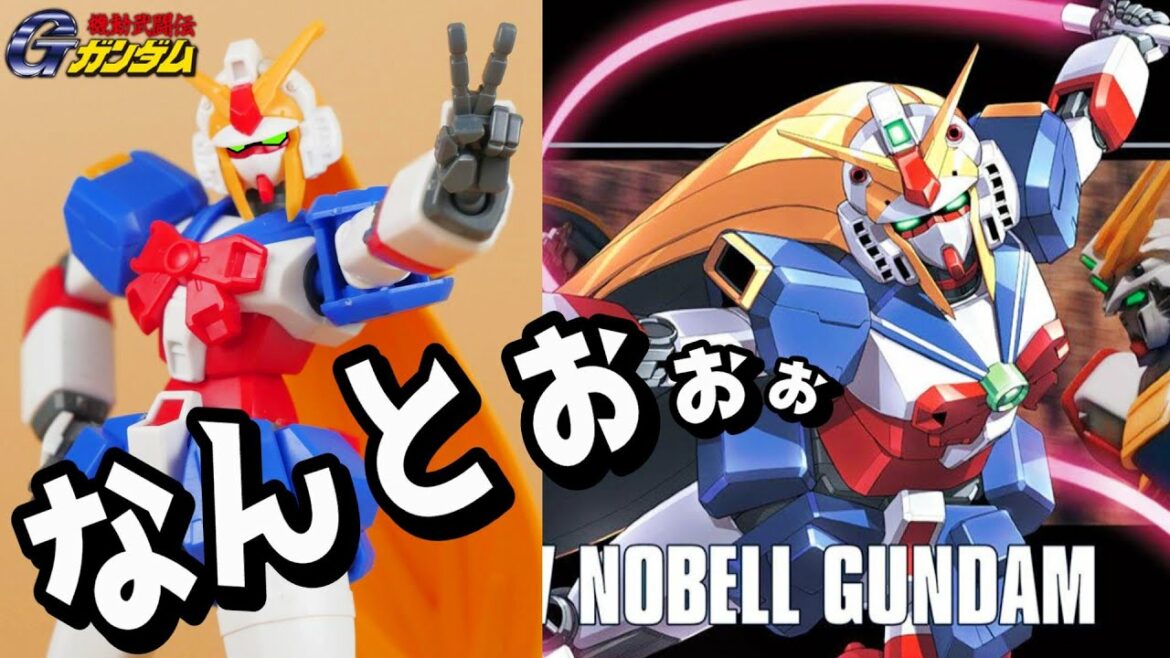 【ガンプラ】このガンダムエッッッッ!!HGノーベルガンダム:起動武闘伝Gガンダム【フルプラ工場と積みプラ】