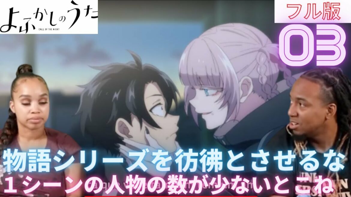 海外の反応【よふかしのうた03(フル版)】何だよこのタイトルwwと苦笑のニキたち<YaBoyRoshi> いっぱい出たね【日本語字幕】