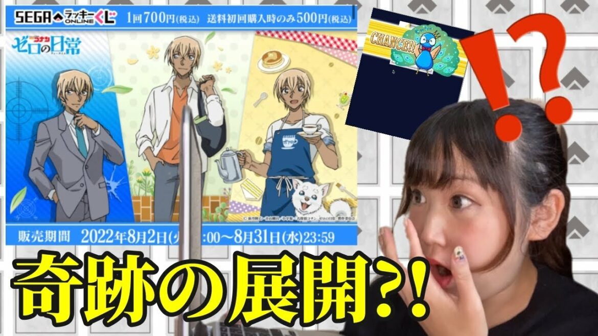 【セガくじ】ゼロの日常くじがついに登場!上位演出続々キター!神引きなるか?【コナンくじ】