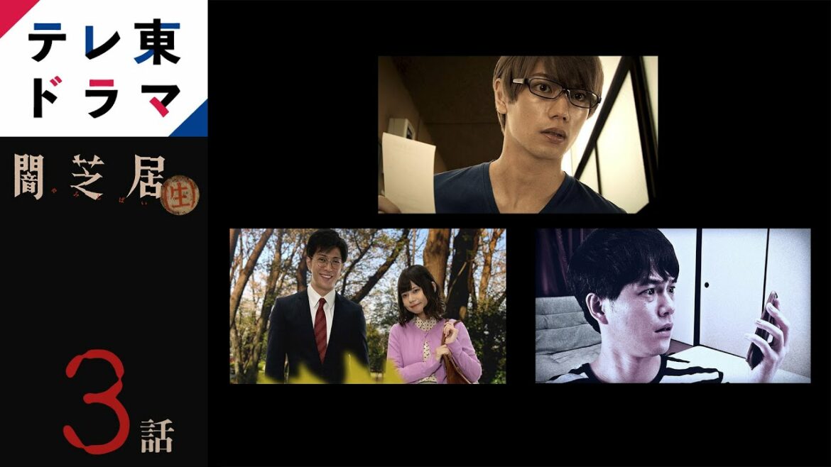 【期間限定】 第三話 闇芝居(生) 津田寛治 テレビ東京が長年にわたり手掛けてきた人気ホラーアニメを2.5次元俳優や人気アイドルにより実写化!【公式】