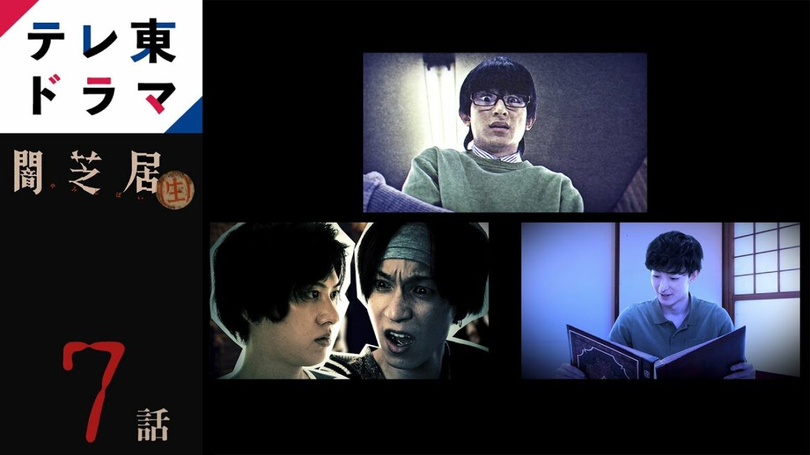 【期間限定】第七話 「おみにえさん」「挨拶」「家族写真」闇芝居(生) 津田寛治 テレビ東京が長年にわたり手掛けてきた人気ホラーアニメを2.5次元俳優や人気アイドルにより実写化!【公式】