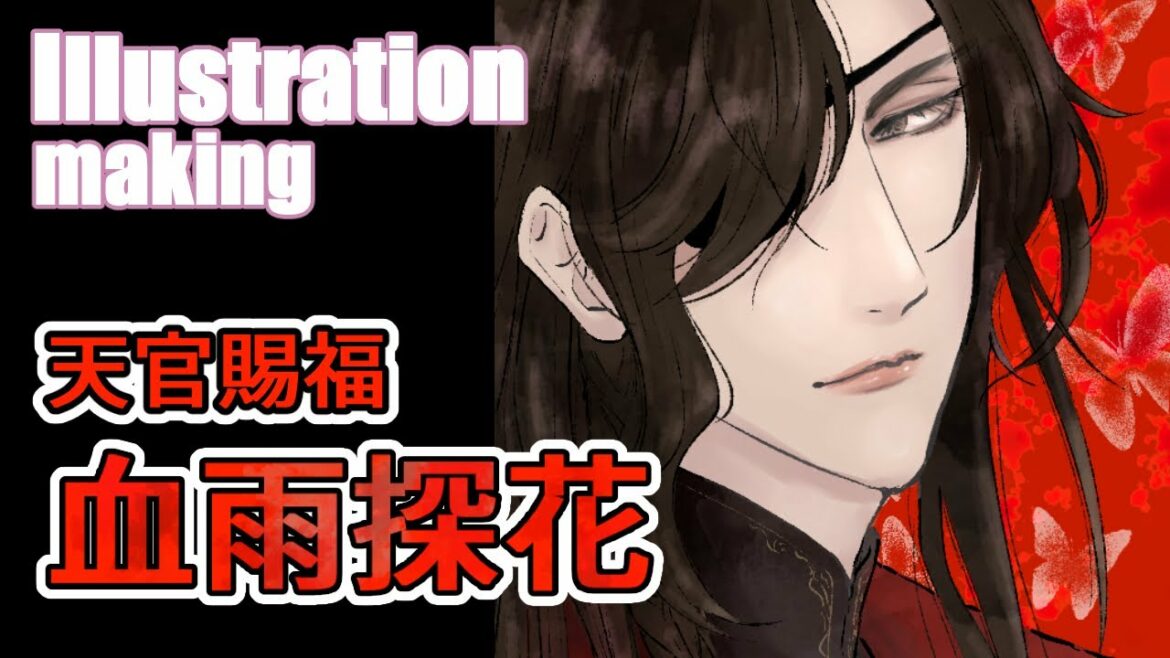 【天官賜福】Illustration making【血雨探花 xuè yǔ tàn huā】 #天官賜福