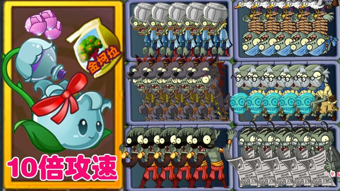 PvZ 2:10倍攻速的芦藜药师,谁能挑战成功?