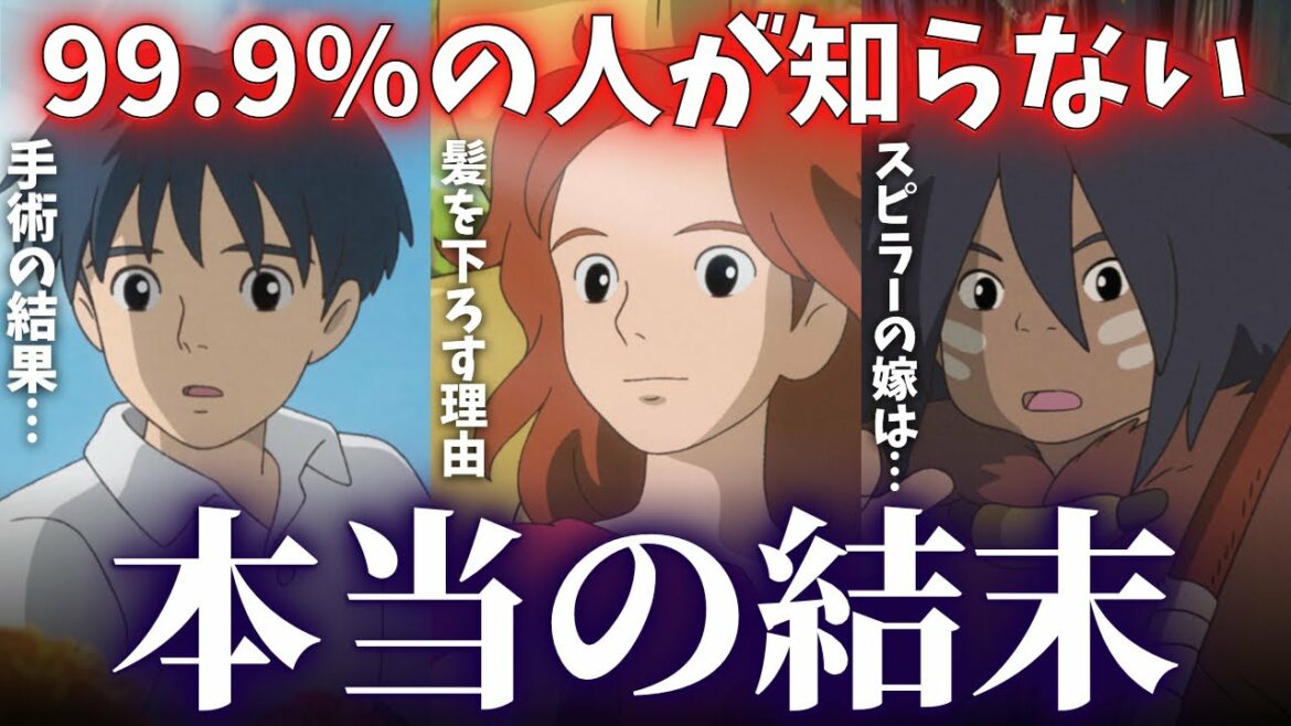 99.9%の人は知らない『アリエッティ』本当の結末【岡田斗司夫切り抜き】