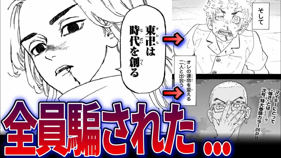 【最新264話】稀咲とマイキーの出会いがヤバすぎた…【東京卍リベンジャーズ】