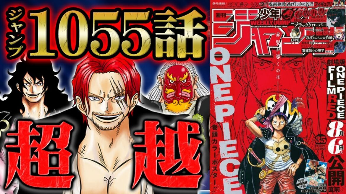 【 ワンピース 1055話 】圧倒的な四皇の実力が炸裂!古代兵器プルトンとワノ国の重大伏線が回収され新事実判明!【 ONEPIECE 最新話 考察 感想 】