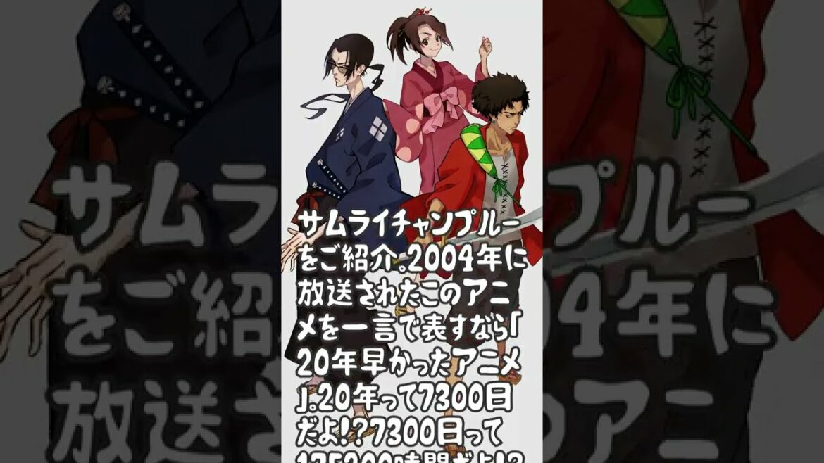 【続きは本編動画で!!】lofi hiphopの火付け役!サムライチャンプルーを全力紹介!#サムライチャンプルー #samuraichamploo #lof #short
