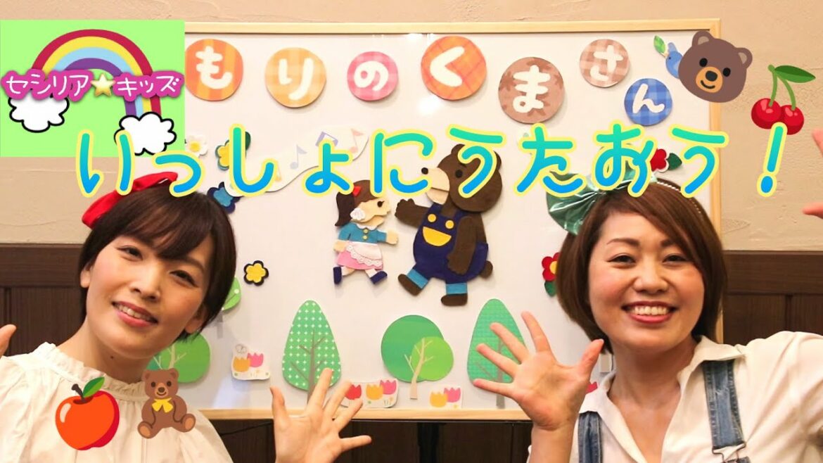 もりのくまさん(歌+パネルシアター)