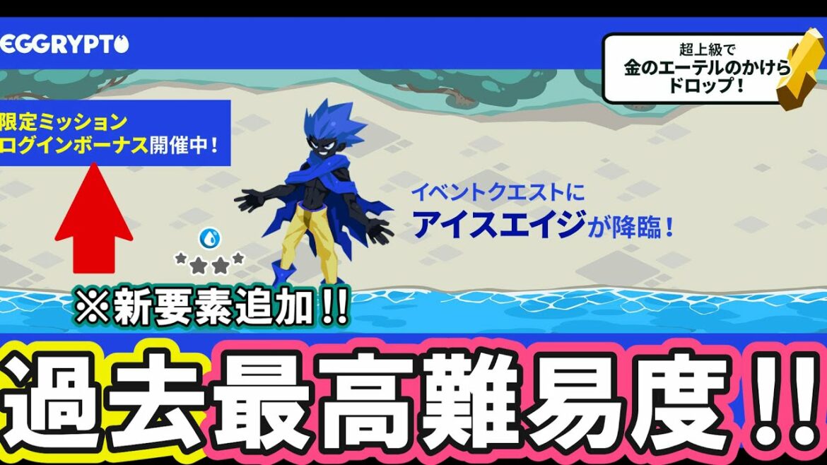 【エグリプト】 #837 新降臨アイスエイジ 初日攻略!!