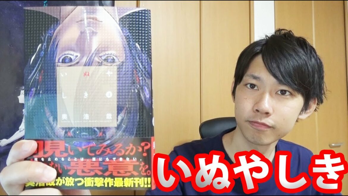 いぬやしき 4巻 【漫画最新巻紹介】