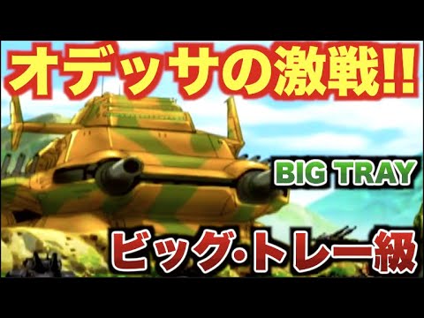 【機動戦士ガンダム】オデッサの激戦で作戦を指揮したレビル将軍の座乗艦「バターン」など、1年戦争において、連邦軍の重要な役割を果たした陸上戦艦