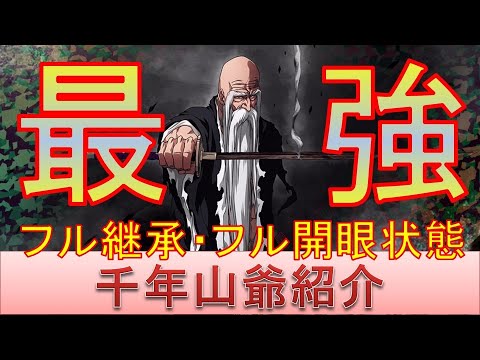 BLEACH ブレソル実況 part2572(最強の千年血戦篇山本元柳斎重國紹介 フル開眼フル継承)