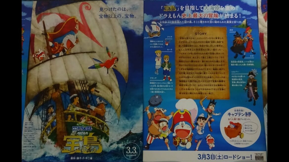 映画ドラえもん のび太の宝島(2018)映画チラシ