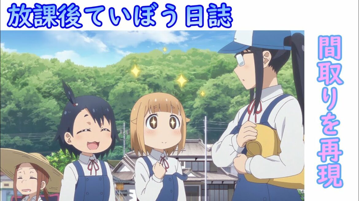 【 アニメの住宅を再現 】放課後ていぼう日誌 鶴木家の間取り