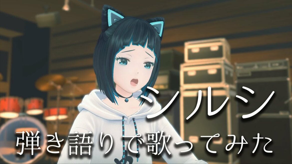 【ソードアート・オンラインⅡ《マザーズ・ロザリオ編》ED】シルシ/LiSA 弾き語りで歌ってみた【ジェムカン】【SAO】