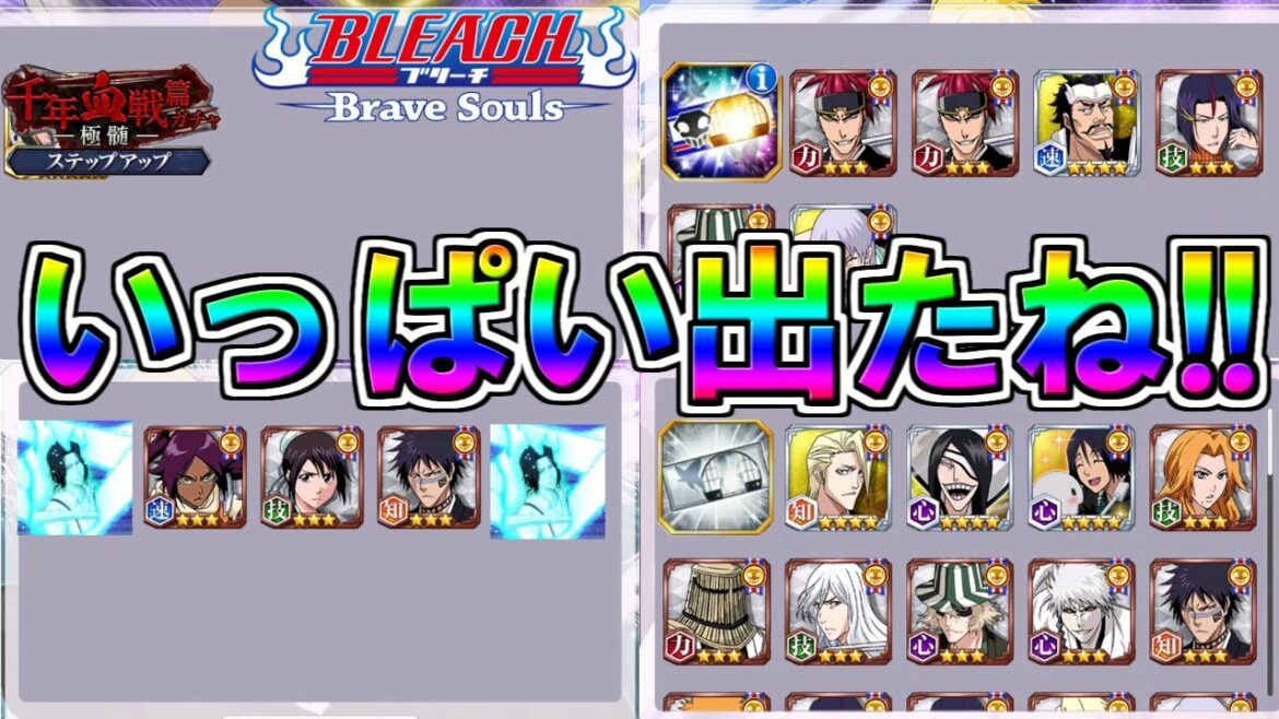 【ブレソル】いっぱい出たね!! 千年血戦篇ガチャ、ブレチケ、銀チケ【BLEACH Brave Souls】