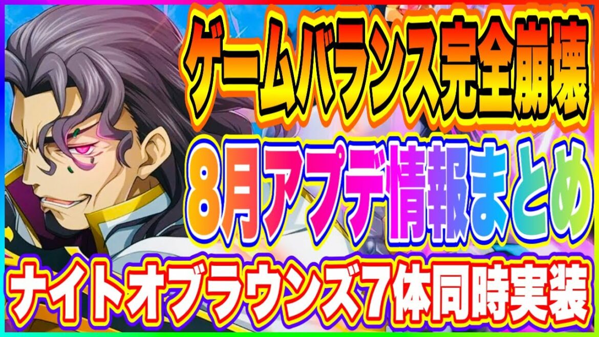【ロススト】超大型アプデ明日くるぞ!ナイトオブラウンズ一気に7キャラ&KMF7機追加でゲームバランス崩壊!【コードギアス反逆のルルーシュ・ロストストーリーズ】