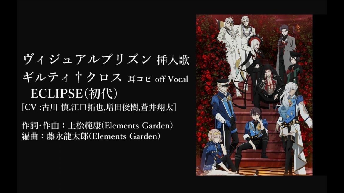 ヴィジュアルプリズン挿入歌ギルティ†クロス 耳コピカバーoff vocal