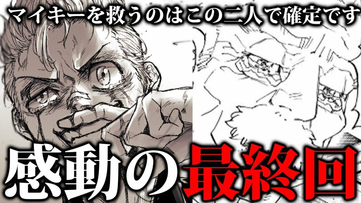 【東京卍リベンジャーズ】マイキーを救うのはタケミチと万作だということが判明しました【ネタバレあり】