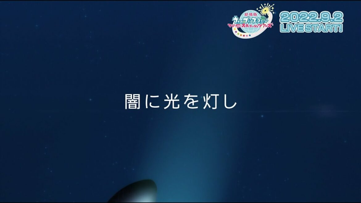 「劇場版 うたの☆プリンスさまっ♪ マジLOVEスターリッシュツアーズ」予告映像  ST☆RISHヒストリー Ver.
