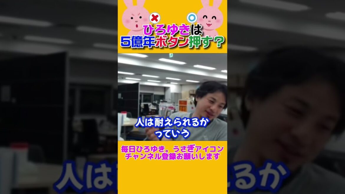 ひろゆきは5億年ボタン押す?【ひろゆき切り抜き】