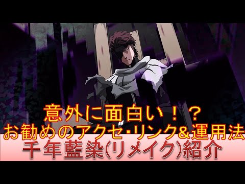 BLEACH ブレソル実況 part2576(キャラクター紹介:第385回藍染惣右介(千年血戦篇リメイク)紹介)