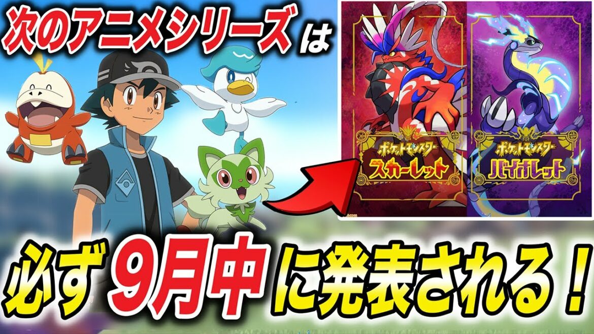 【アニポケ考察】根拠は〇〇だから…!次のアニメシリーズが発表される時期が衝撃的だった!!!!【マスターズトーナメント】【ポケモンSV】【ポケットモンスタースカーレットバイオレット】【はるかっと】