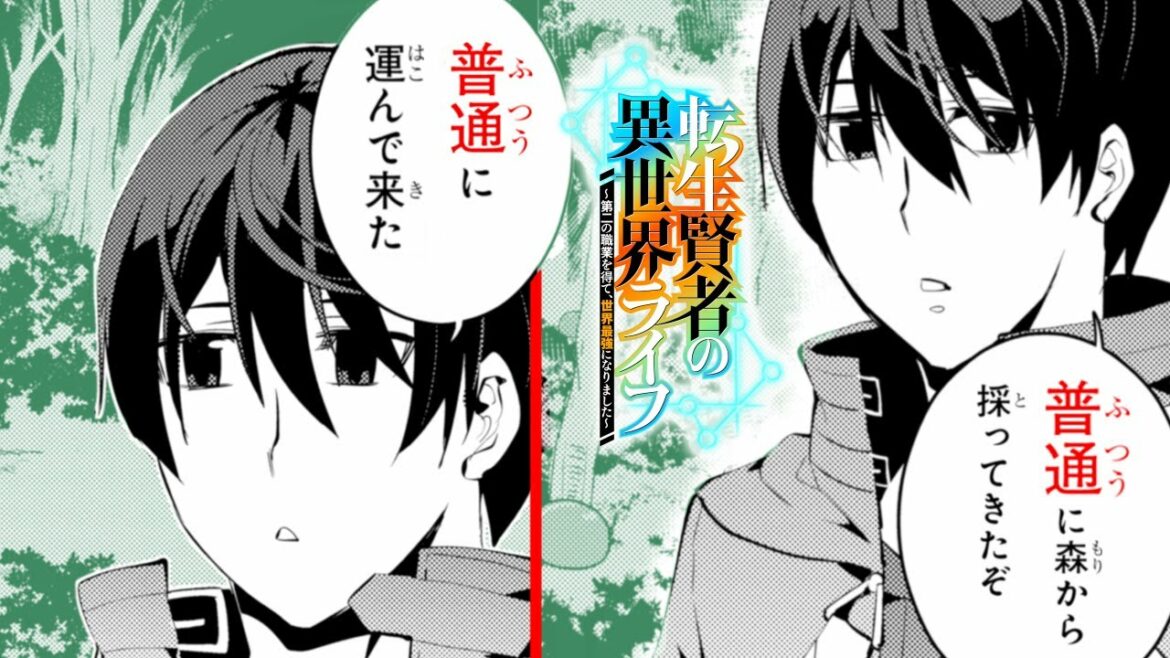 【異世界漫画F】無自覚賢者のスライムがチートすぎ!?普通にしてるだけなんだが…【転生賢者の異世界ライフ~第二の職業を得て、世界最強になりました~ 6話】│マンガUP!TV