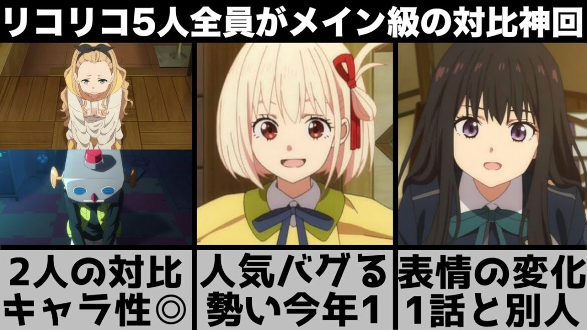 【リコリス・リコイル】過大評価と言われるほどの勢い…見せ方が上手すぎる…5人のキャラ全員がメインと言える対比が綺麗に描かれた神回【2022年夏アニメ】【2022年アニメ】【おすすめアニメ】【6話】