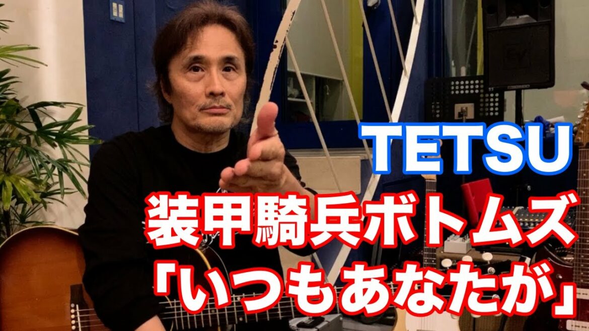 <弾き語り> いつもあなたが/ TETSU 装甲騎兵ボトムズ【オダテツ3分トーキング】#織田哲郎Youtube #むせる