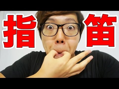 指笛何秒で出来るようになるか本気で挑戦してみた!