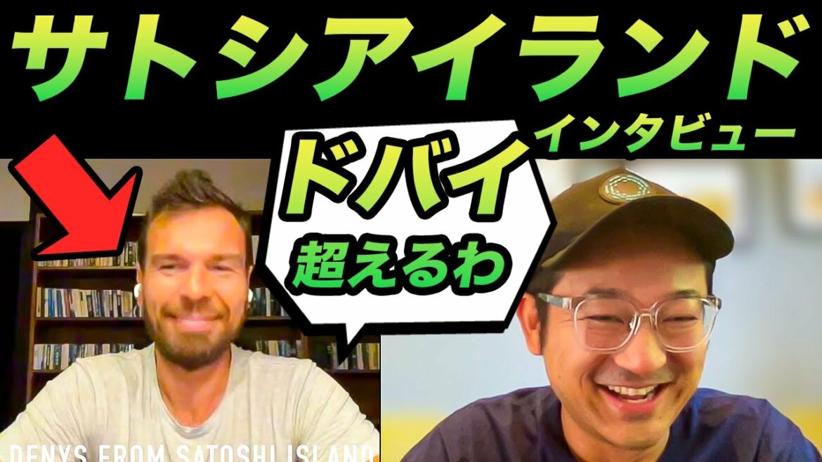 サトシアイランド運営直撃!土地から決済まで島の全てが仮想通貨!将来ニューヨーク、ドバイ、東京を超える街に!?