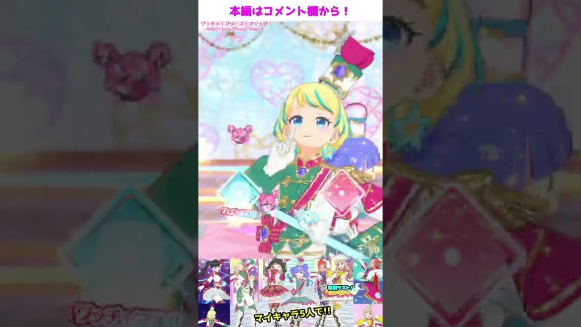 【第6章】マーチングコーデでワッチャ!プリーズ!マジック! -What's your "Please" Magic? –  #プリマジ #Shorts #煌星シュン