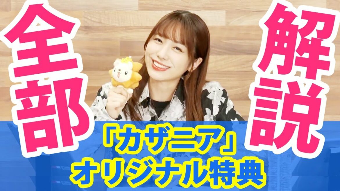 愛美「カザニア」CDショップ別オリジナル特典【全部解説】【現実主義勇者の王国再建記 ED】