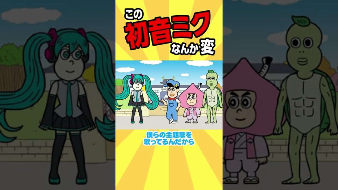 この初音ミク、なんか変【アニメ】 #shorts