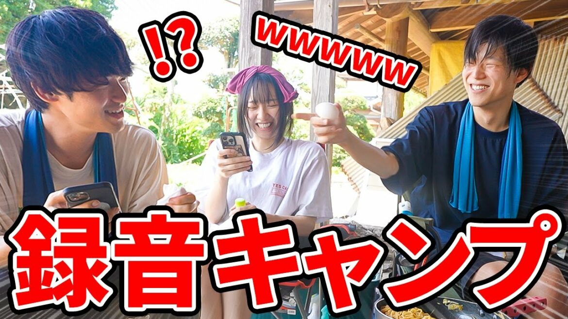 録音した声だけでキャンプした結果wwwwww【#リバイバルエイト 第5位】