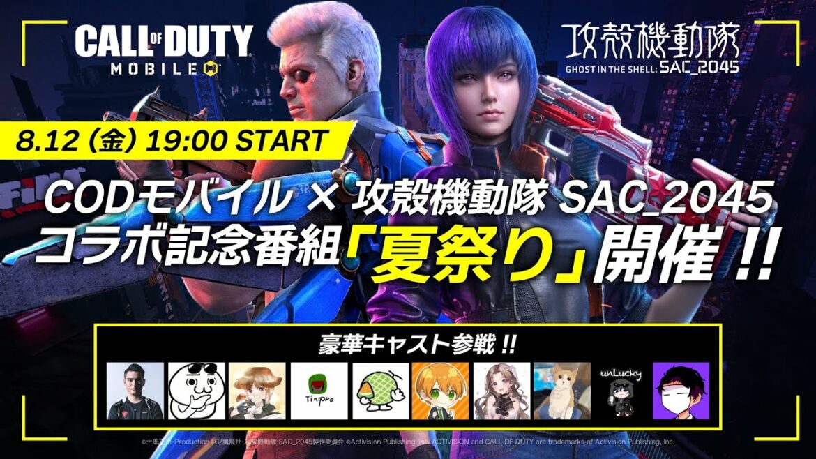 Call of Duty: Mobile × 攻殻機動隊SAC_2045 コラボ記念番組「夏祭り」
