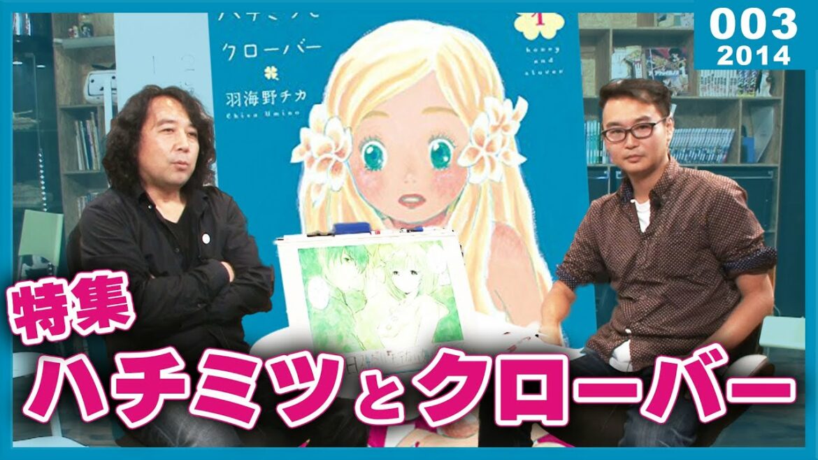 特集『ハチミツとクローバー』山田玲司のヤングサンデー第3回#03(2014.10.15)