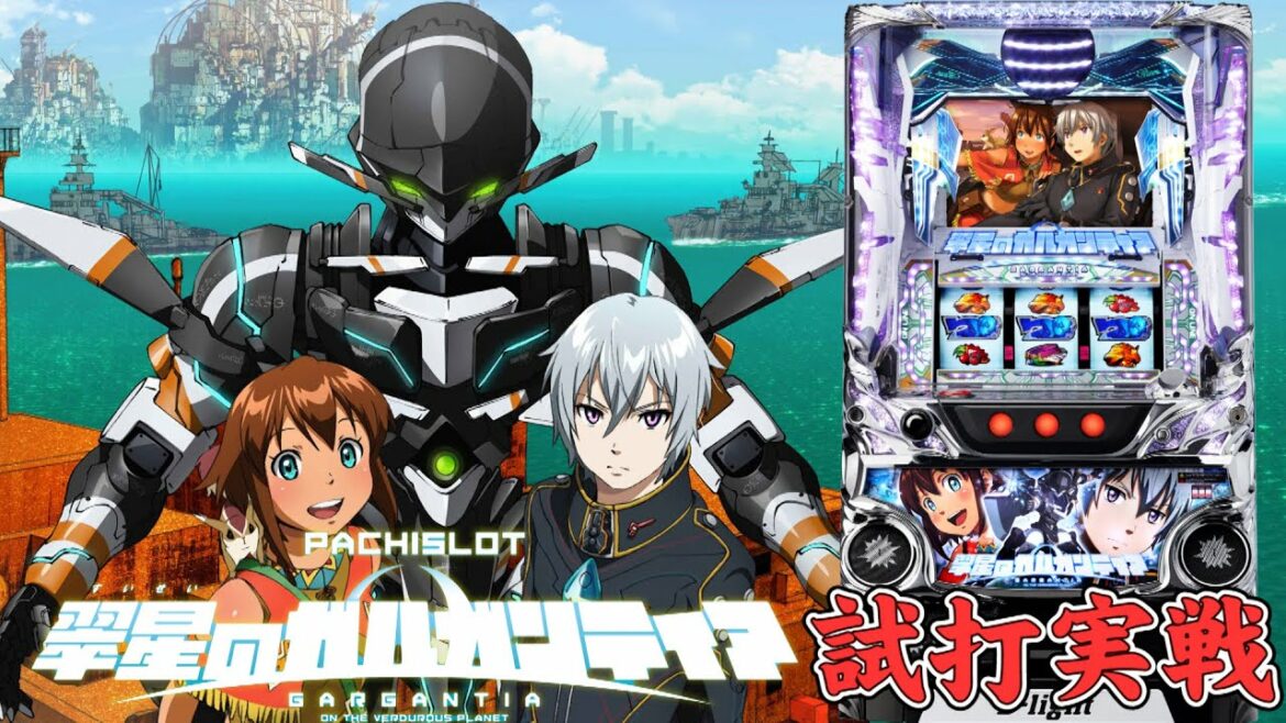 『パチスロ 翠星のガルガンティア』(D-light/ディ・ライト)試打実戦動画!一撃“ティナ”が解説!