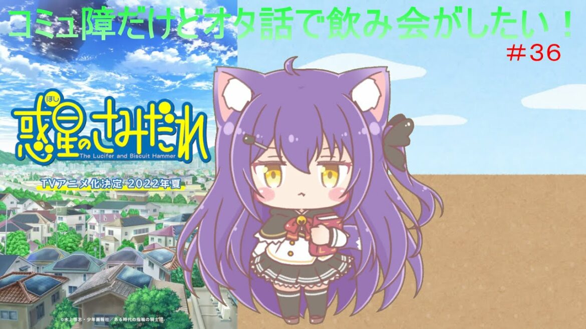 ~ついに【惑星のさみだれ】アニメ化決定vol.1 2022年夏TVアニメ~ちゅん太の「C・O・N #36」