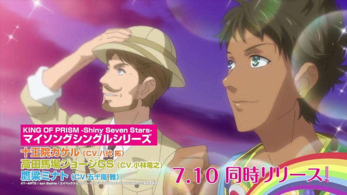 「KING OF PRISM -Shiny Seven Stars- マイソングシングルシリーズ」CM第2弾