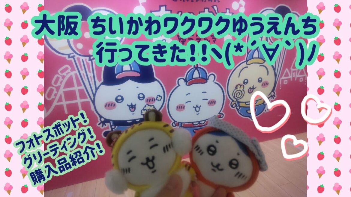 大阪でスタート!!ちいかわワクワクゆうえんち♡現地の様子や購入品をご紹介♪